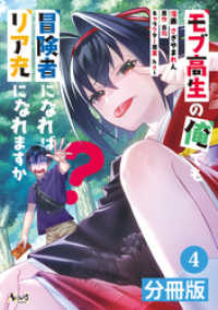 モブ高生の俺でも冒険者になればリア充になれますか？【分冊版】(ノヴァコミックス)4 ノヴァコミックス