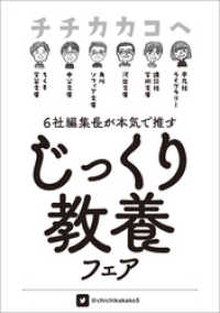 チチカカコヘ「じっくり教養」フェア小冊子