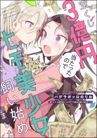 マンガよもんが<br> 宝くじで3億円当たったのでヒモ美少女飼い始めました 【かきおろし漫画付】