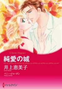 純愛の城【分冊】 6巻 ハーレクインコミックス