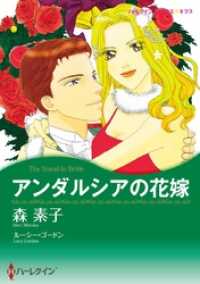 アンダルシアの花嫁【分冊】 10巻 ハーレクインコミックス