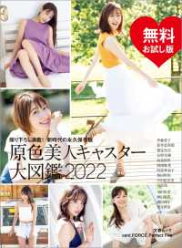 原色美人キャスター大図鑑2022　無料試し読み版 文春e-book