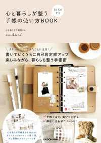 １日５分から　心と暮らしが整う手帳の使い方BOOK