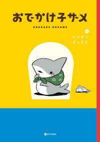 おでかけ子ザメ【電子特典付き】