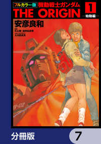 フルカラー版　機動戦士ガンダムTHE ORIGIN【分冊版】　7 角川コミックス・エース