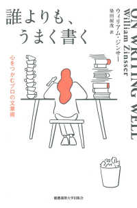 誰よりも、うまく書く - 心をつかむプロの文章術