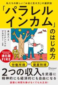 「パラレルインカム」のはじめ方 私たちの新しい「お金と生き方」の選択肢