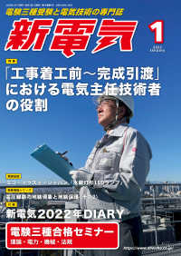 新電気 2022年1月号