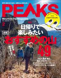 PEAKS 2022年2月号 No.147