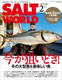 SALT WORLD 2022年2月号 Vol.152