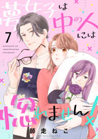 夢女子は中の人には惚れません！（７） ボル恋comic