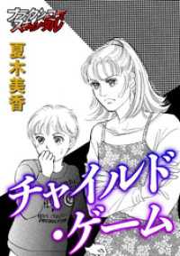 ブラックショコラ<br> チャイルド・ゲーム