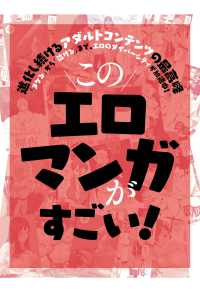 SPA！eセレクション<br> このエロマンガがすごい