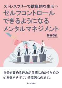 ストレスフリーで健康的な生活へ　セルフコントロールできるようになるメンタルマネジメント