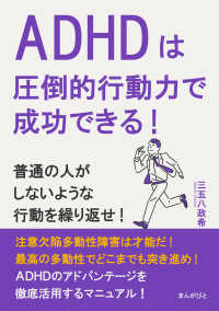 ADHDは圧倒的行動力で成功できる！普通の人がしないような行動を