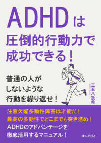 ADHDは圧倒的行動力で成功できる！普通の人がしないような行動を繰り返せ！