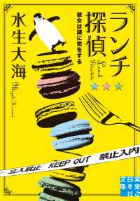 実業之日本社文庫<br> ランチ探偵　彼女は謎に恋をする