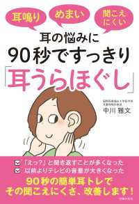 耳鳴り　めまい　聞こえにくい耳の悩みに　90秒ですっきり「耳うらほぐし」