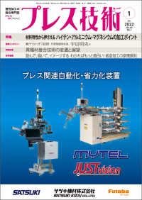 プレス技術 2022年 1月号
