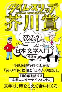 タイム・スリップ芥川賞 - 「文学って、なんのため？」と思う人のための日本文学