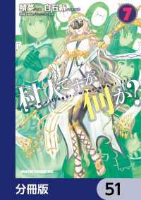 村人ですが何か？【分冊版】　51 ドラゴンコミックスエイジ