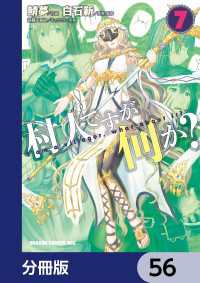 村人ですが何か？【分冊版】　56 ドラゴンコミックスエイジ