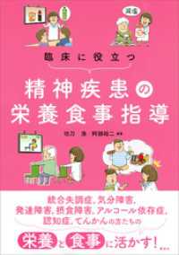 臨床に役立つ精神疾患の栄養食事指導 ＫＳ医学・薬学専門書