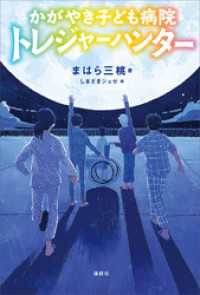 文学の扉<br> かがやき子ども病院トレジャーハンター