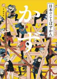 日本のことばずかん　かず