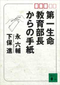 第一生命教育部長からの手紙