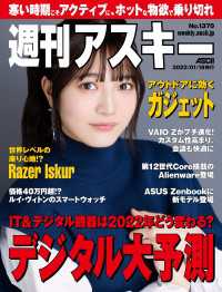 週刊アスキーNo.1370(2022年1月18日発行) 週刊アスキー