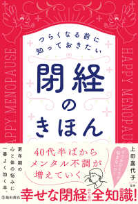 つらくなる前に知っておきたい 閉経のきほん（池田書店）