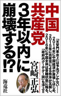 中国共産党は3年以内に崩壊する！？