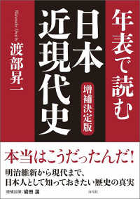 増補決定版　年表で読む　日本近現代史