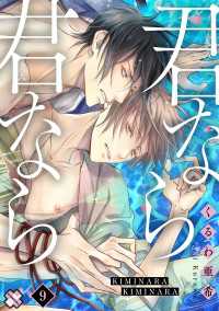 光文社 BL COMICS / Pureri<br> 君なら君なら　９