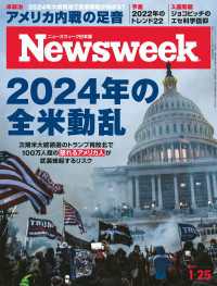 ニューズウィーク<br> ニューズウィーク日本版 2022年 1/25号