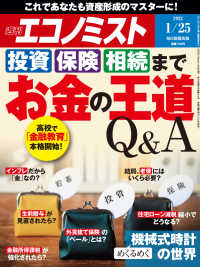 週刊エコノミスト2022年1／25号