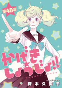 花とゆめコミックススペシャル<br> かげきしょうじょ！！［1話売り］　第40幕