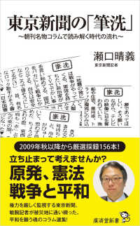 東京新聞の「筆洗」 - 朝刊名物コラムで読み解く時代の流れ