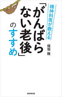 精神科医が教える「がんばらない老後」のすすめ