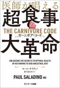医師が唱える超食事・大革命　カーニボア・コード