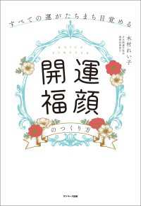 すべての運がたちまち目覚める「開運福顔」のつくり方