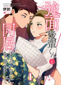 A-LIPS<br> 強面後輩くんと同居することになりまして 1巻