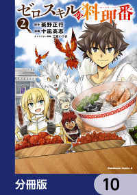 ゼロスキルの料理番【分冊版】　10 角川コミックス・エース