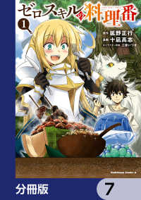 ゼロスキルの料理番【分冊版】　7 角川コミックス・エース