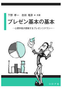 プレゼン基本の基本 - 心理学者が提案するプレゼンリテラシー