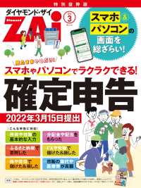 スマホやパソコンでラクラクできる 確定申告［2022年3月15日提出］