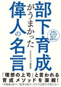 SMART BOOK<br> 部下育成がうまかった偉人の名言