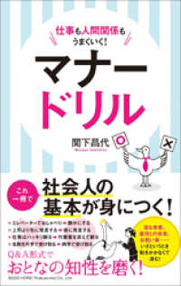 仕事も人間関係もうまくいく！マナードリル