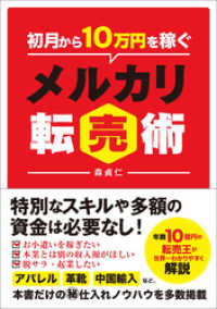 初月から10万円を稼ぐメルカリ転売術